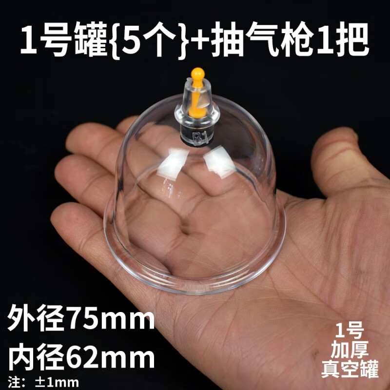 真空加厚关节异形罐手拧式拔罐器家用全大号罐拔罐器家用套装加厚抽