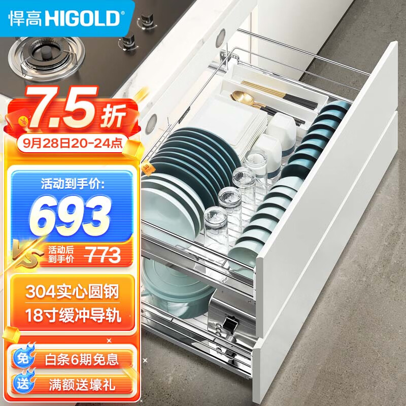 悍高（HIGOLD） 双层不锈钢拉篮厨房橱柜碗架碗篮配阻尼导轨 时尚800柜套装（抽屉式）属于什么档次？