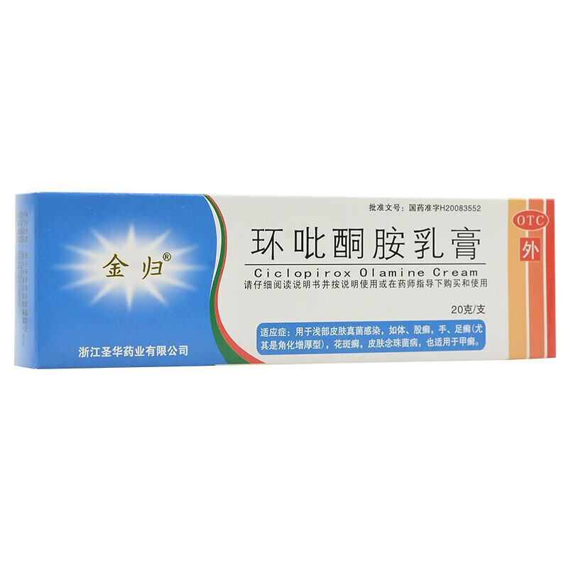 金归 环吡酮胺乳膏20g 治疗足廯花斑廯脚癣甲癣药膏甲涂剂宠物狗狗