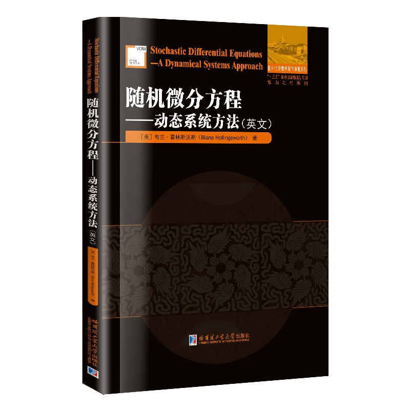 随机微分方程：动态系统方法（英文）