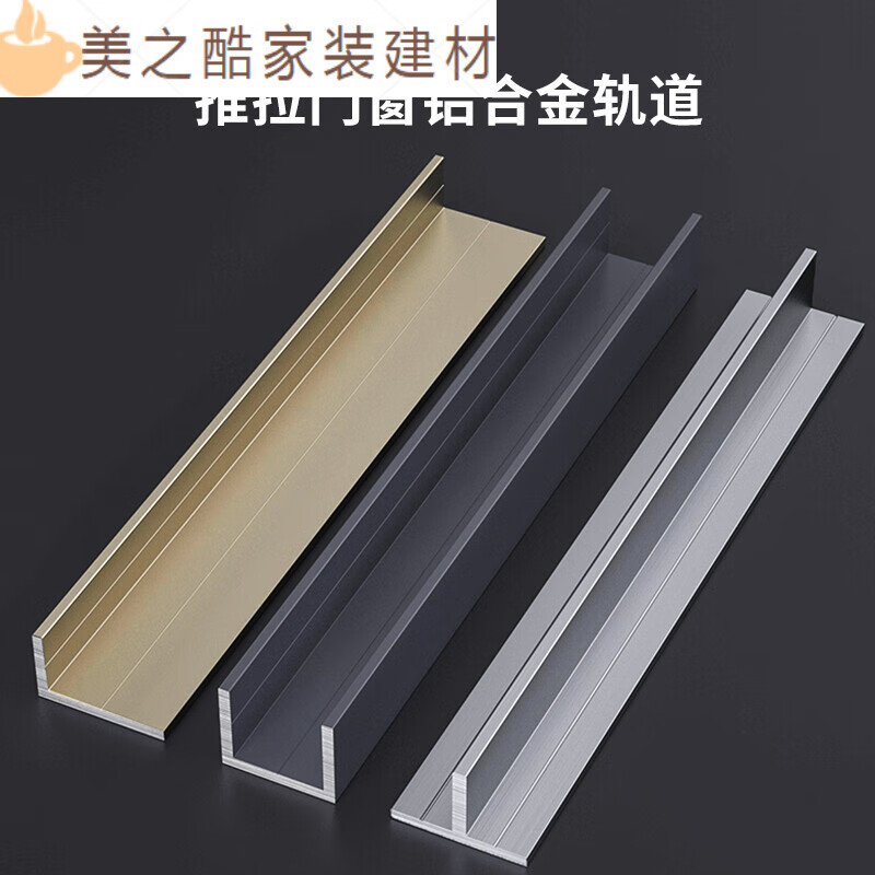 仁聚益纱窗轨道槽 纱窗轨道槽加装纱窗门铝合金门窗配件纱窗滑动导轨