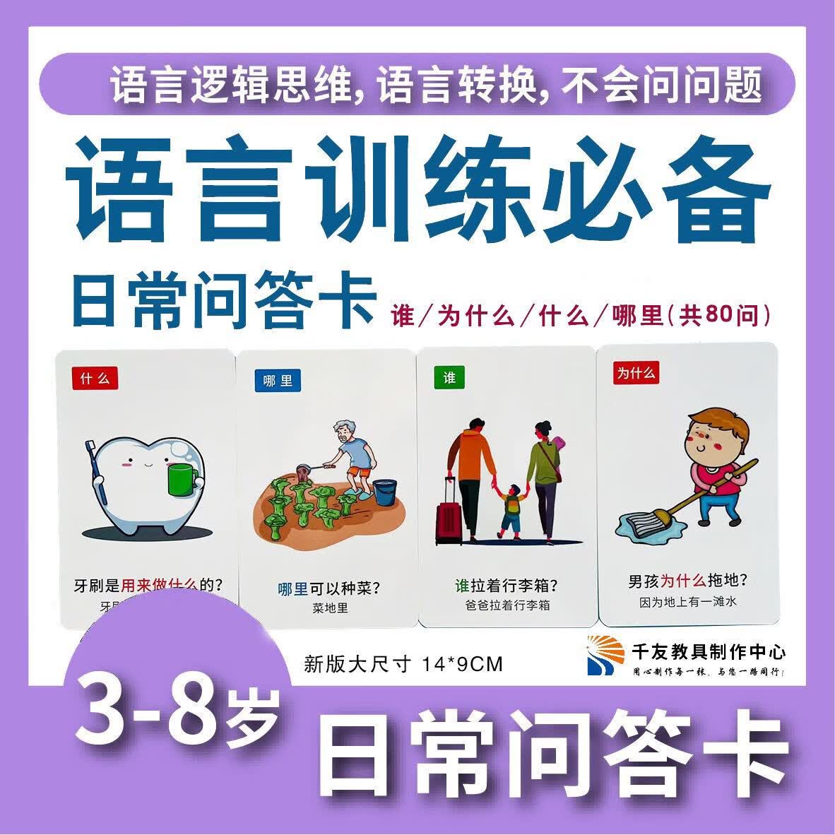 5W日常主题问答卡100问 9*14cm 300克铜板纸