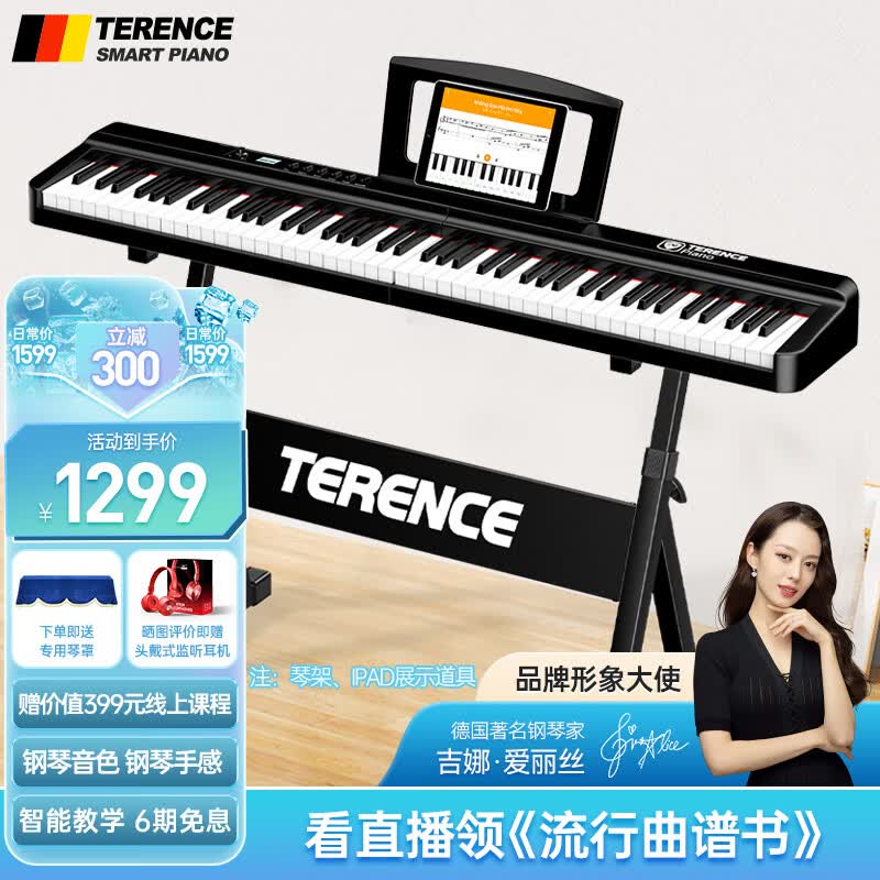 特伦斯（Terence）电钢琴88键折叠钢琴便携式智能电子钢琴考级家用X88E成人儿童教学 炫酷黑高性价比高么？