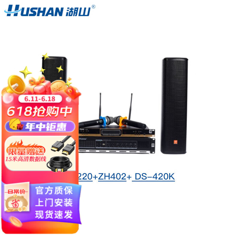 湖山(hushan) 湖山音箱设备套装 音响设备套装