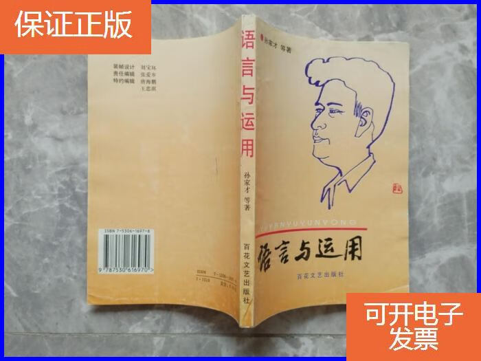 【保证正版】语言与运用