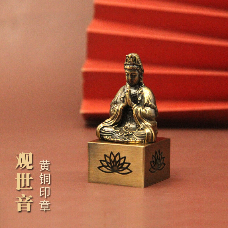 维班观世音黄铜印章个人姓名签名铜章私人名字刻章刻字定制铜印金属章