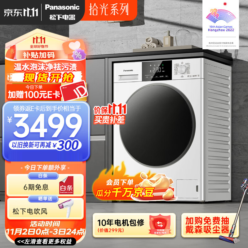 松下（Panasonic）拾光系列 全自动滚筒洗衣机 洗烘 大白 10kg 温水泡沫净 空气洗XQG100-6N18E【对标李佳琦直播间】属于什么档次？