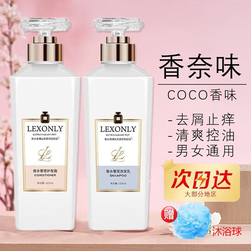 蕾昂莱香港奢宠香水味coco洗发水沐浴露持9久留香去屑控油洗护套装男女 【控油洗发水+沐浴露】套装