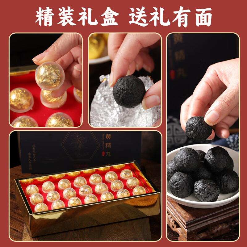 御九华黄精丸礼盒黄精黑芝麻丸九蒸九晒芝麻丸无糖即食辟谷养生年货送礼 210g*2盒 家庭分享装