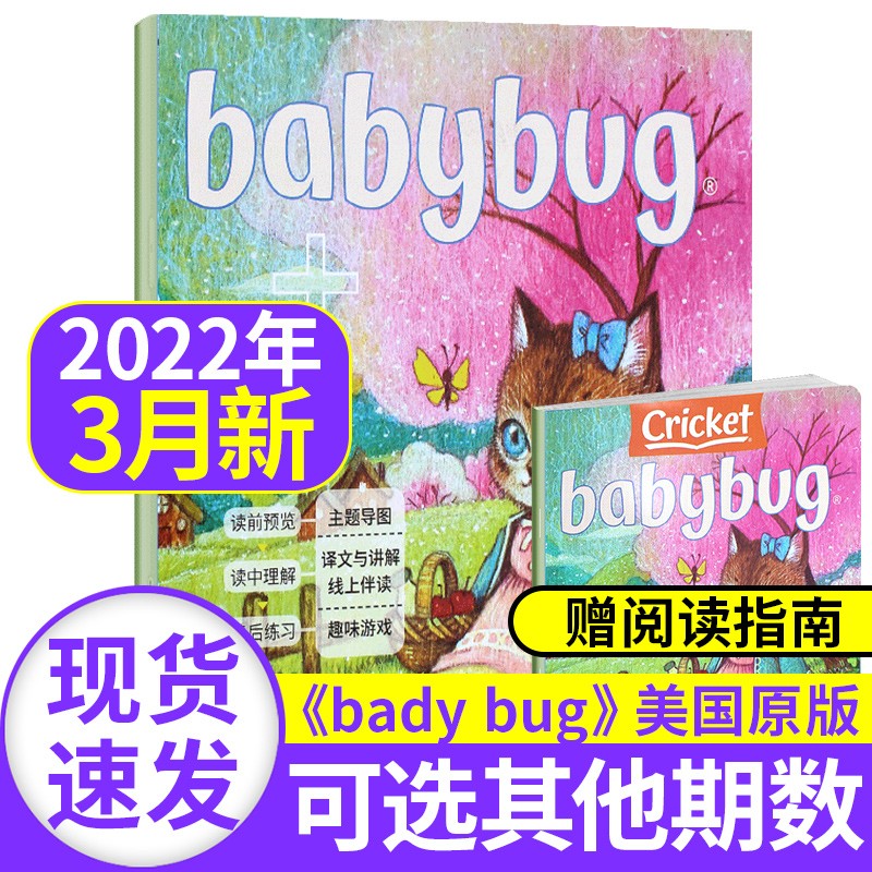 babybug虫宝宝杂志2022/2021年【单本多期可选】蟋蟀童书系列儿童英文杂志0-3-7岁儿童早教期刊 2022年3月【赠阅读指南】