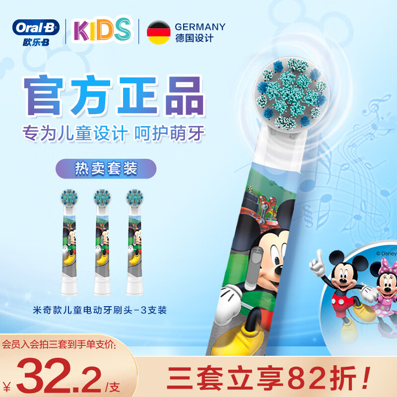 欧乐B儿童电动牙刷头3支装适用D103KD100KPro1kids米奇图案EB10/EB10S-3K标准型软毛（图案包装随机发）