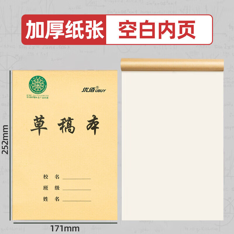 白报本草稿本加厚纸张学生分区草稿纸草纸空白绘画工程