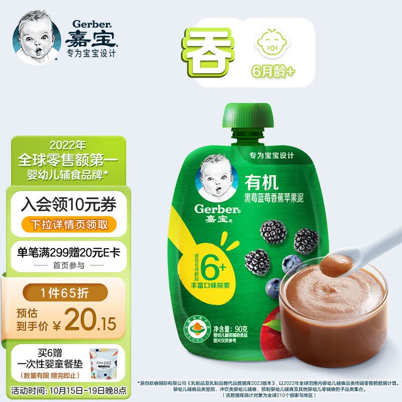 嘉宝（GERBER）有机黑莓蓝莓香蕉苹果泥 宝宝零食婴儿辅食泥90g(6月龄起)怎么看?