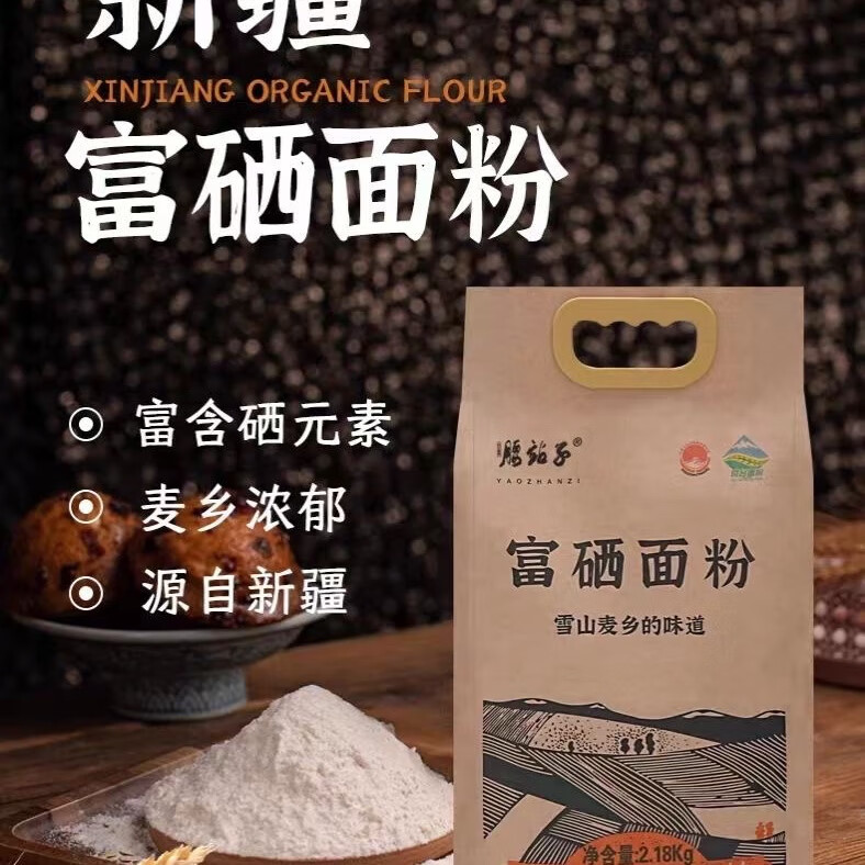 腰站子新疆富硒小麦粉2.18kg家庭通用中强筋烘焙面食烙饼粉