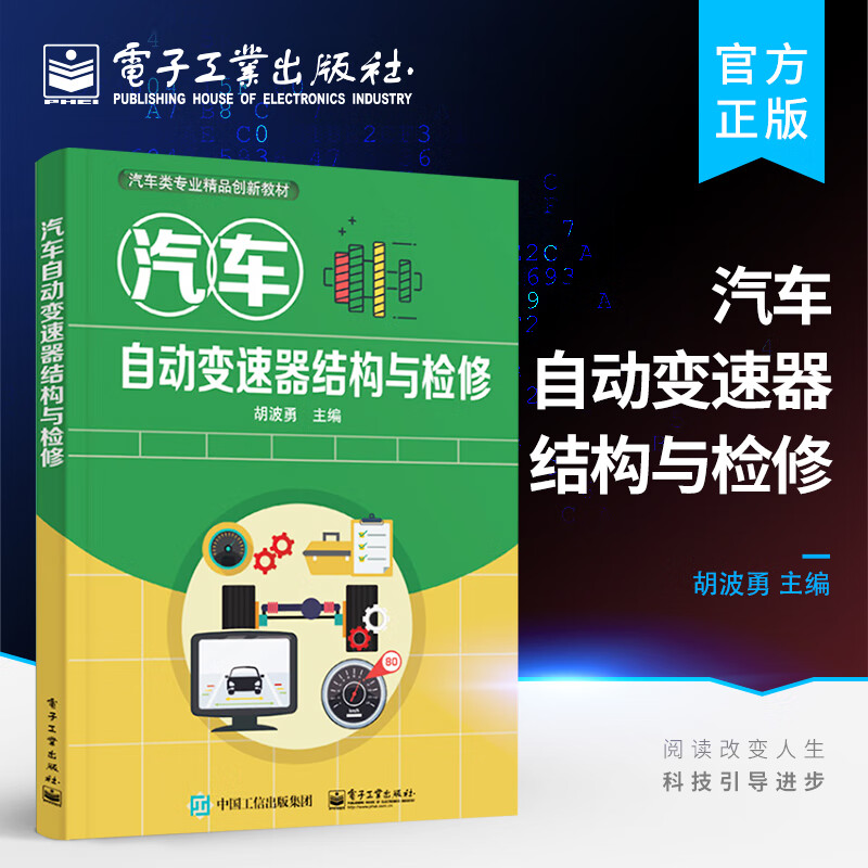 汽车自动变速器结构与检修