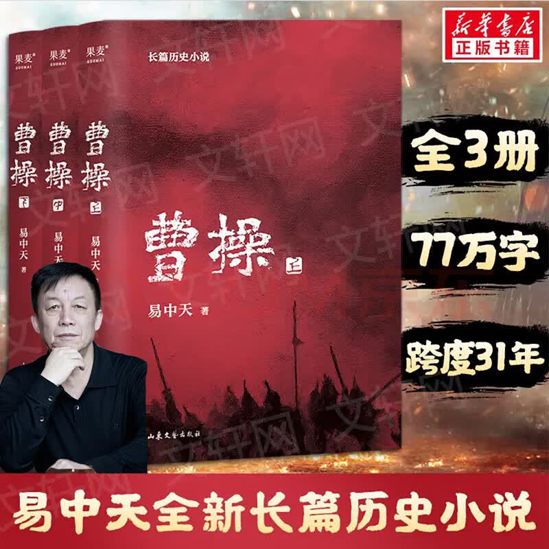 曹操易中天 易中天中华史全套 中国历史 古代史 中华史 中国通史 严嵩和张居正从先秦到元明朝那些事儿 中国通史 历史书籍 24史书（单套本自选） 【正版新品】曹操