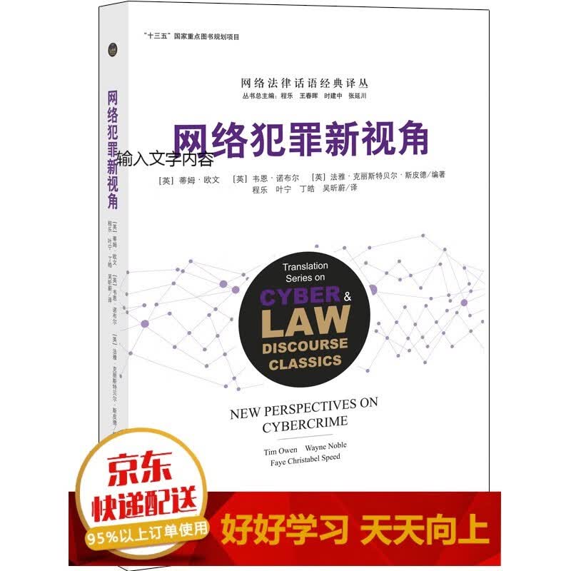 网络犯罪新视角【已选择系列为准】【已您下单选择的系列、颜色发货】