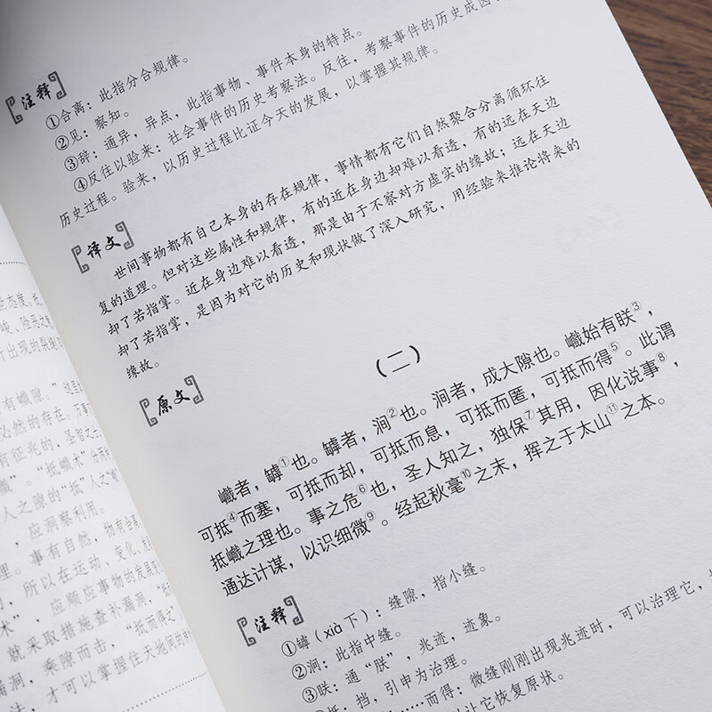 鬼谷子详情图