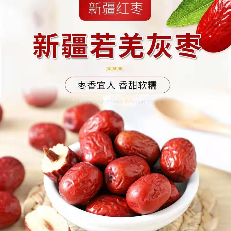 新疆若羌红枣大枣子新疆特产红枣灰枣办公室零食 500g*3袋