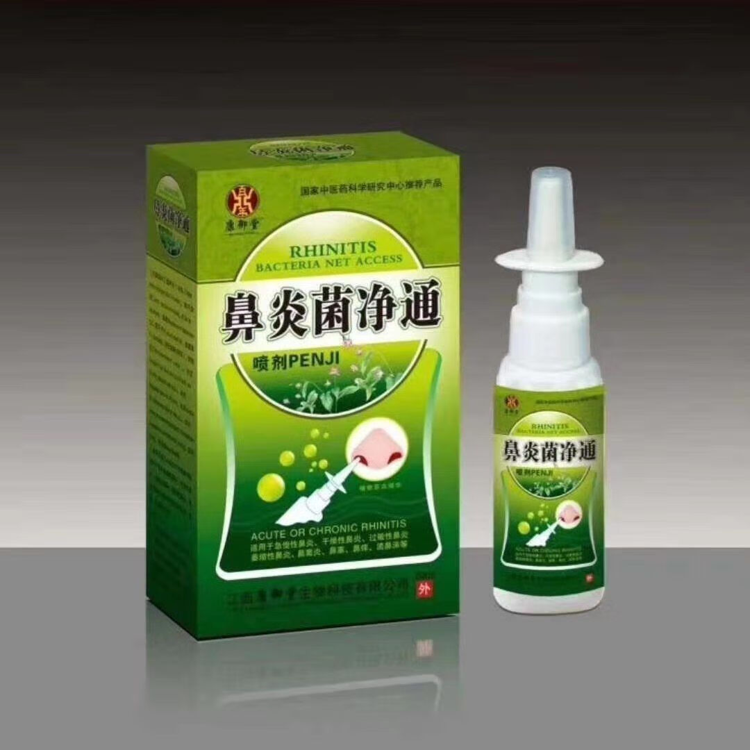 江西百年康御堂鼻塞流涕喷嚏鼻痒鼻窦炎过敏性鼻炎菌净通喷剂特别校通