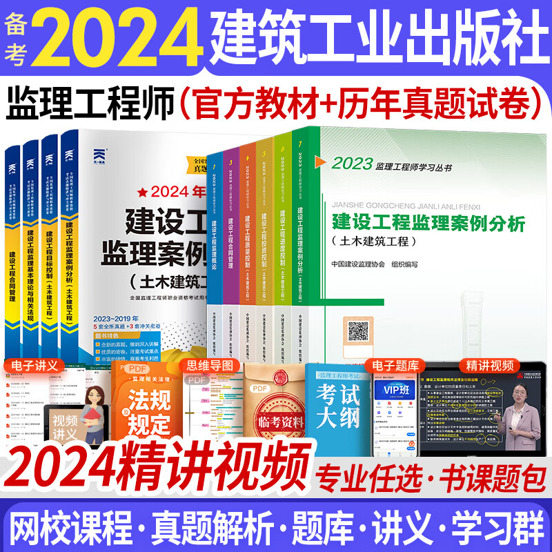 备考2024注册监理工程师2023教材历年真题监理工程师2023年教材土建全套习题集土木建筑交通运输水利工程2022自选 土木建筑（6本官方教材+真题试卷）共10本