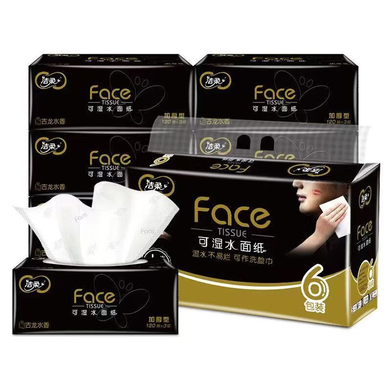 洁柔黑Face抽纸家用三层加厚古龙水香抽纸加厚餐巾纸大包可湿水整箱囤 120抽古龙水香囤货装18包整箱