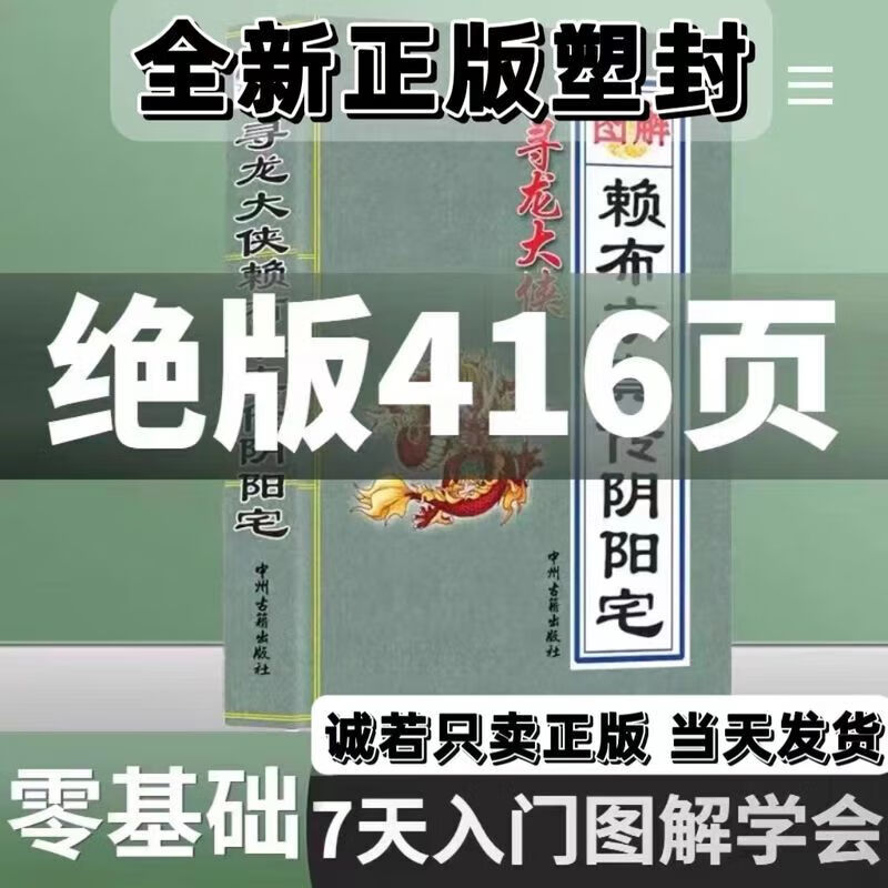 正版 现货书无删减赖布衣绝版真传阴阳宅大全学习入门资料古书籍