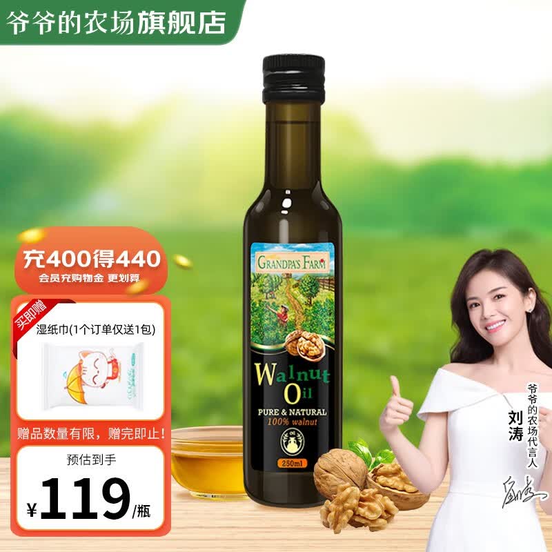 爷爷的农场儿童热炒油孕妇宝宝男士食用油冷榨营养添加油 核桃油250ml属于什么档次？