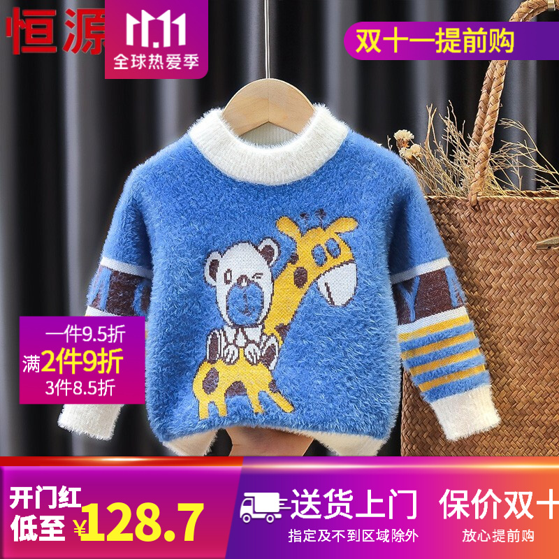 恒源祥童装男童毛衣21新款小儿童打底衫韩版宝宝针织衫 蓝色 80cm