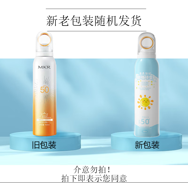 MKR【44 三件】儿童防晒霜喷雾SPF50PA+++宝宝防嗮乳军训青少年学生 小光圈喷雾三件（90%家庭选择）