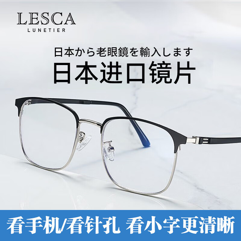 LESCA LUNETIER进口防蓝光高清老花镜片男高档品牌超轻老花眼镜黑银色100度