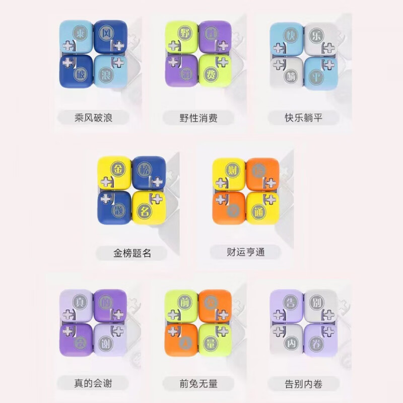 澳颜莱指尖积木小米有品onebot上上签解压拼接玩具减压魔方兔年盲盒