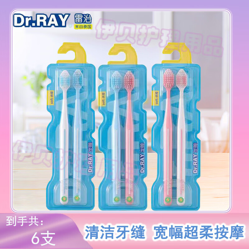 雷治牙刷宽头软毛超细成人家用情侣牙刷家庭装2支装成人女士男士学生 软毛 6支 D29（3盒）颜色随机