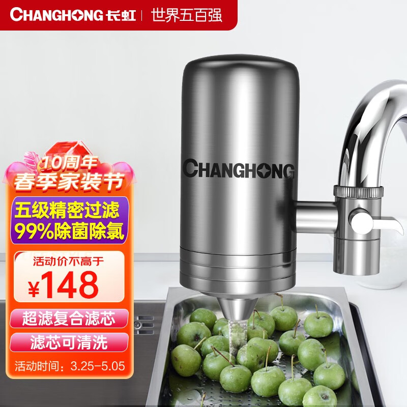 长虹（CHANGHONG） 净水器家用厨房自来水过滤器超滤龙头可清洗前置滤水器不锈钢直饮净水机净化器 1机4芯【除菌除氯】【304不锈钢】【五层过滤】