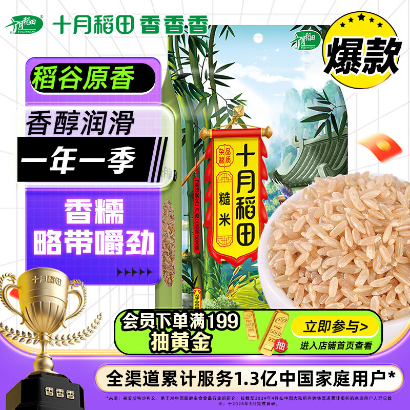 十月稻田 糙米 1kg （东北 五谷 杂粮 粗粮 真空装 含胚芽 大米 粥米伴侣)