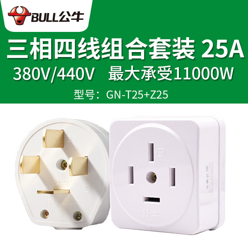 公牛工业插头三相四线16a25a32a大功率380v电源插头三项插座t16z16t25