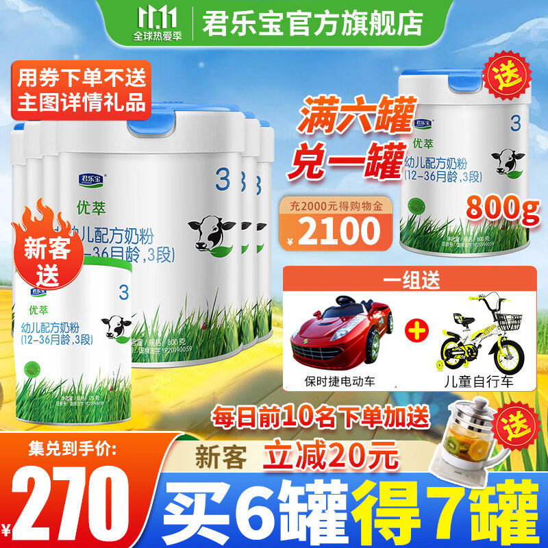 君乐宝（JUNLEBAO) 优萃有机3段800g 幼儿配方奶粉(适合12-36月龄) 6罐800g怎么看?