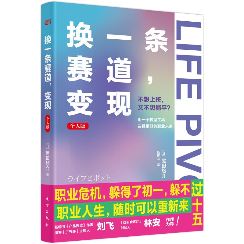 换一条赛道，变现 （个人版）详情图