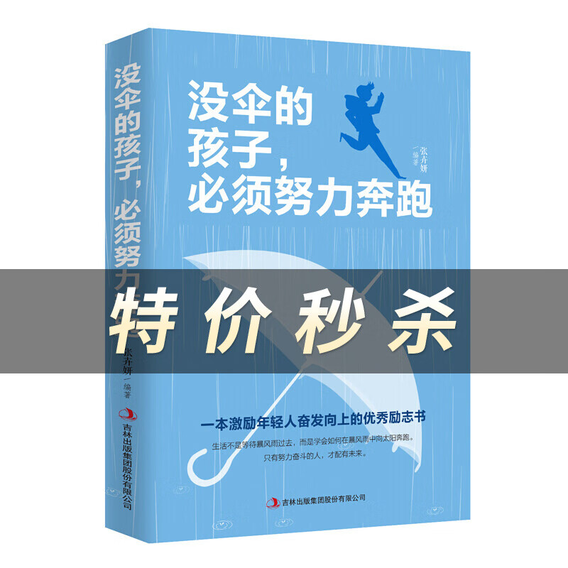 没伞的孩子，必须努力奔跑