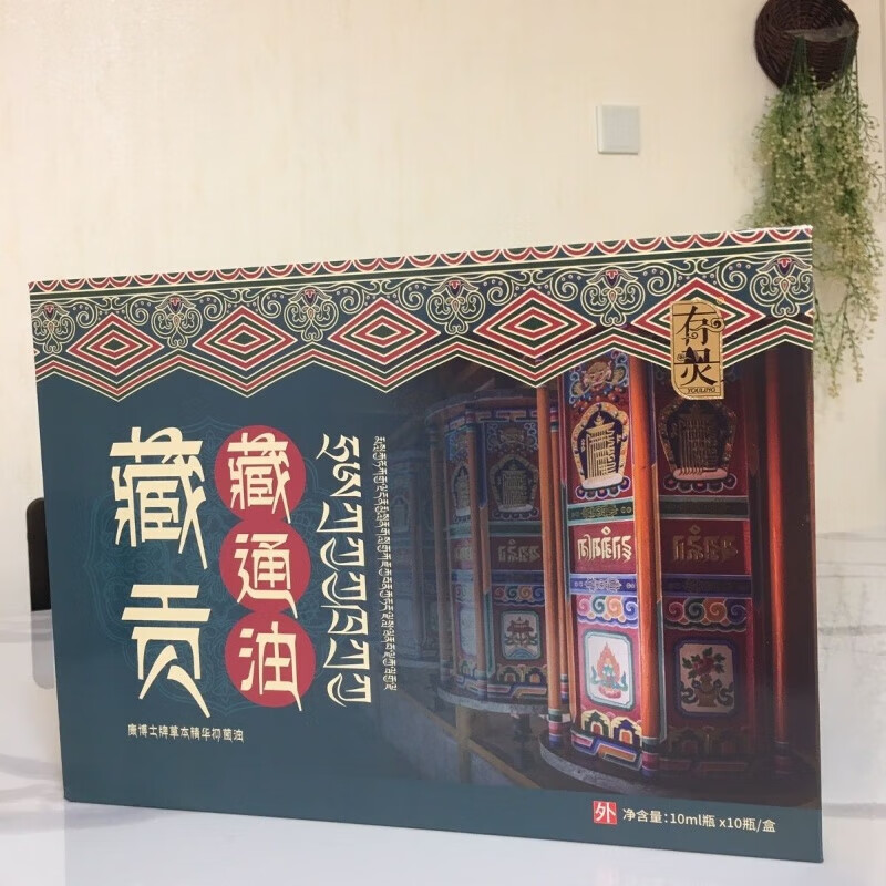 有灵有灵 藏贡藏通油纯草本精华直播款颈肩腰腿膝盖关节藏贡藏通油 有灵 康博士 藏贡藏通油 拍下发1盒10瓶装