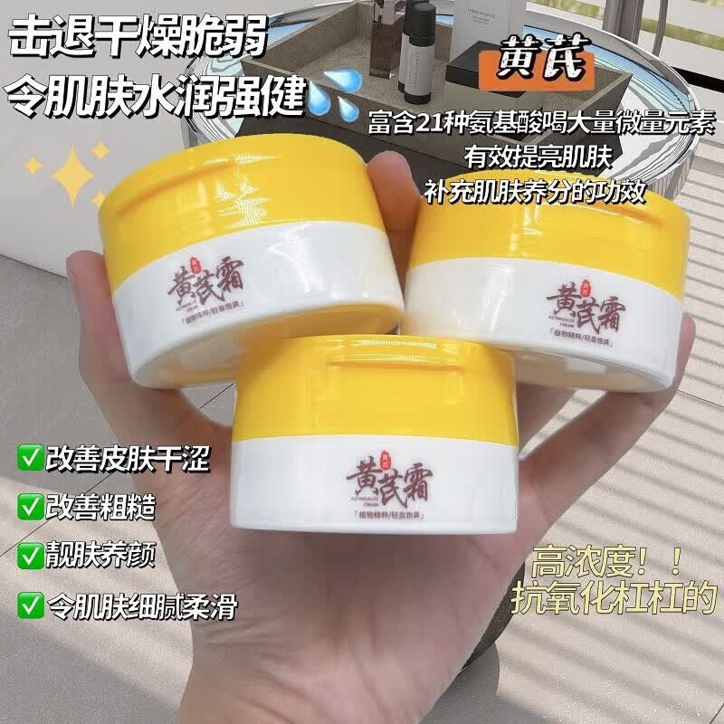 梦绾刀剪菜板 芪霜老牌子国货面霜改善粗糙暗沉 黄氏霜 3瓶装怎么看?