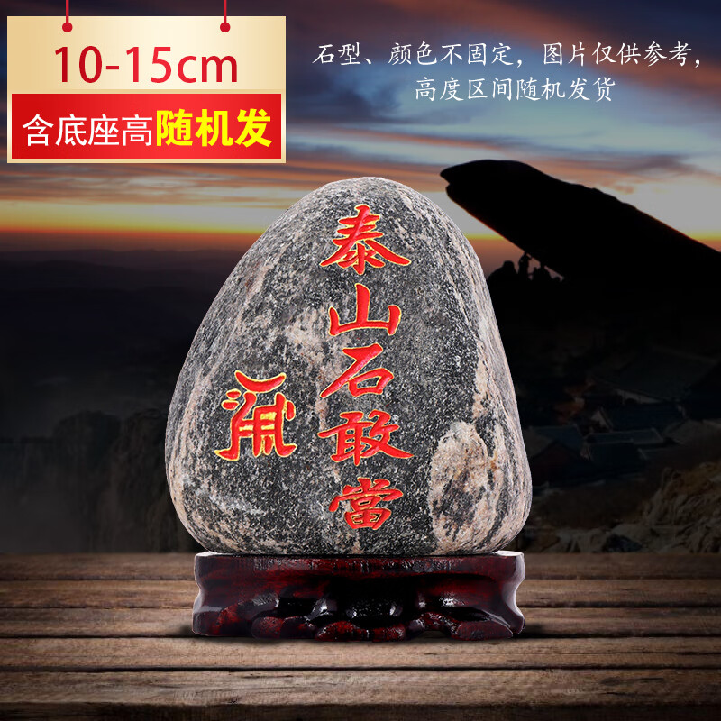 泰山石敢当天然原石摆件补角靠山石家用客厅室内泰山石头摆件 高10-15