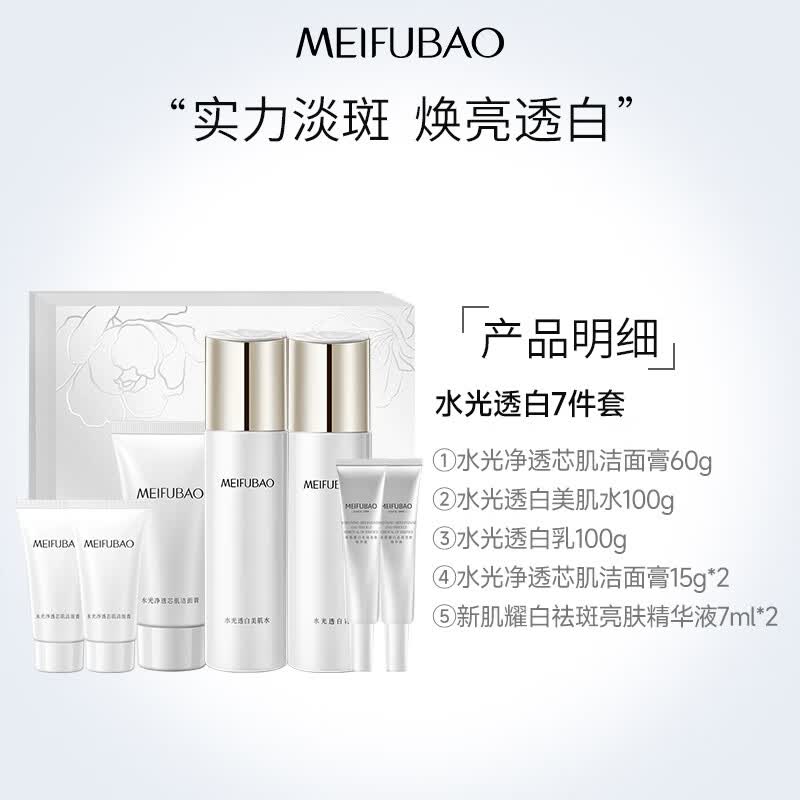 美肤宝水光透白套装护肤品美白淡斑祛斑烟酰胺焕白淡印护肤品生日礼物 【送礼甄选】水光透白七件套礼盒