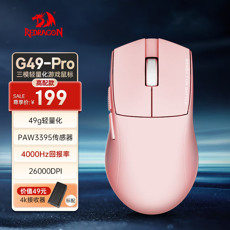 红龙（REDRAGON）G49无线三模鼠标 中小手适用型 蓝牙2.4G有线游戏 轻量化 原相3395 【高配款】G49 pro三模游戏鼠标-粉色