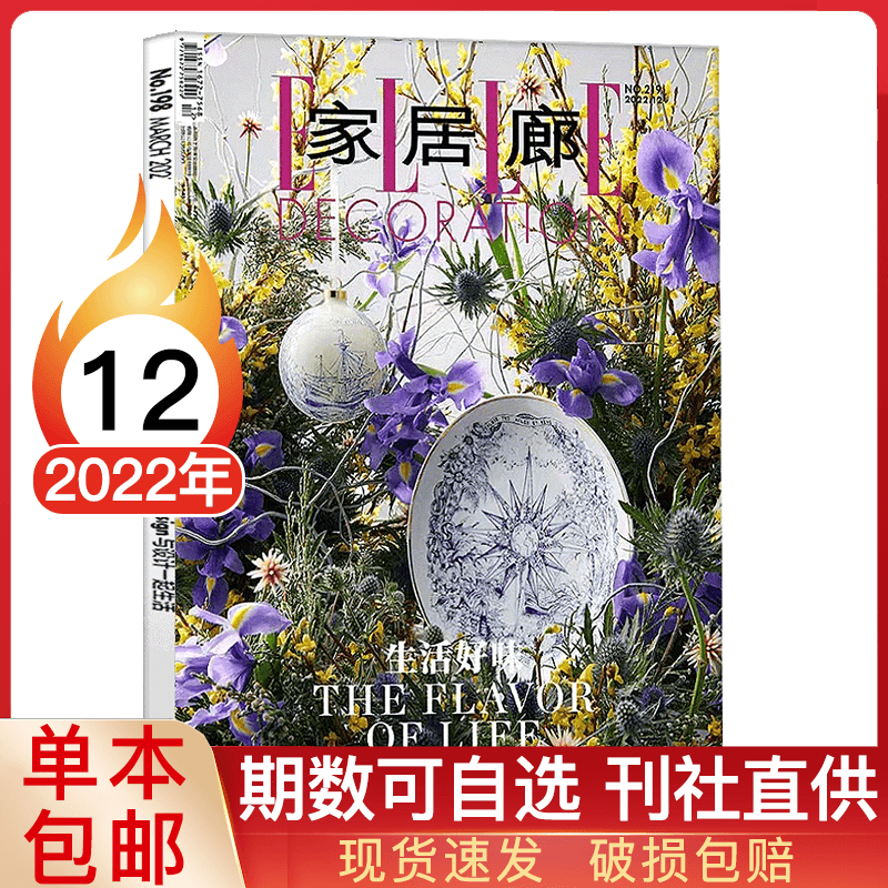 【多期可选】家居廊杂志2022年创意时尚生活家居样板间装饰装修期刊 2022年12月