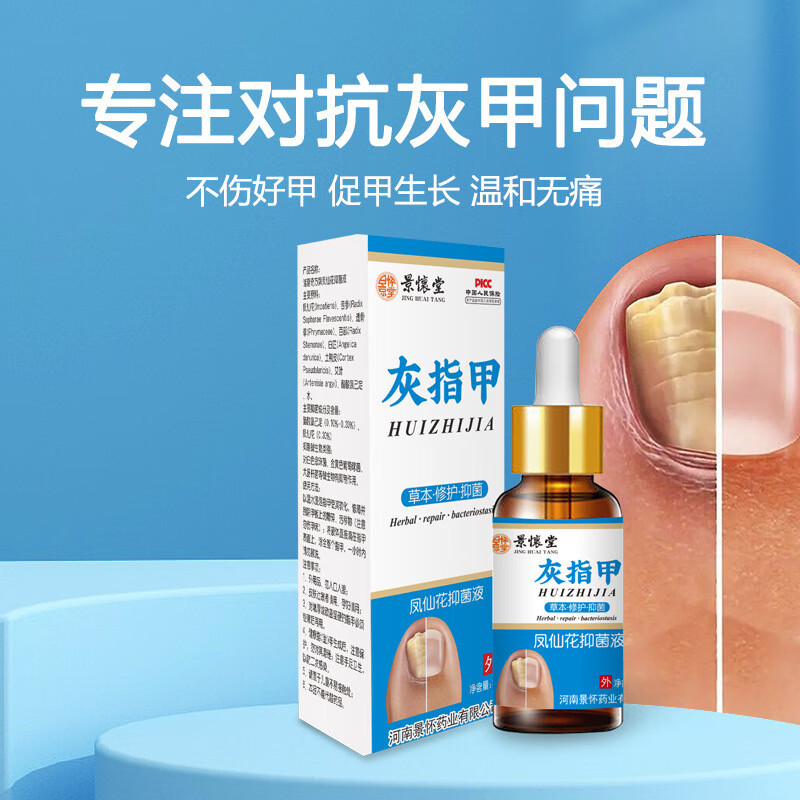 灰指甲液灰甲修复液新亮指甲灰趾甲沟焱足部护理灰甲清增厚发黄变 景