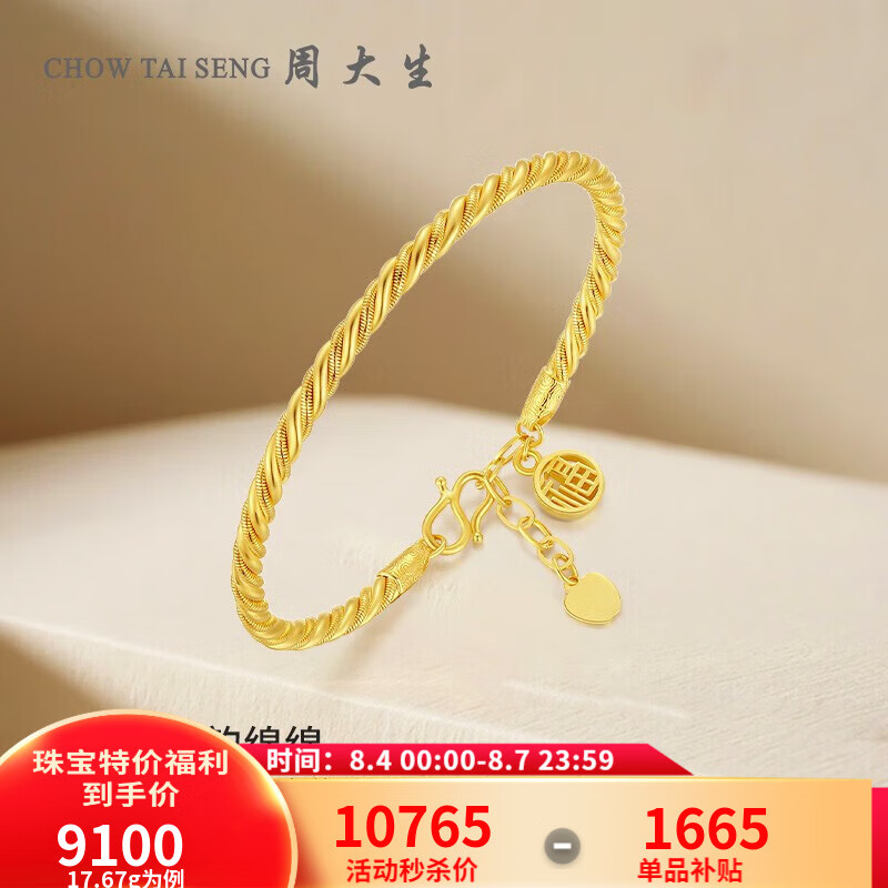 周大生黄金手镯女足金福字牌链镯福牌麻花软手镯时尚百搭七夕礼物送女友 17.67g福牌链镯(工费50元/克)怎么看?