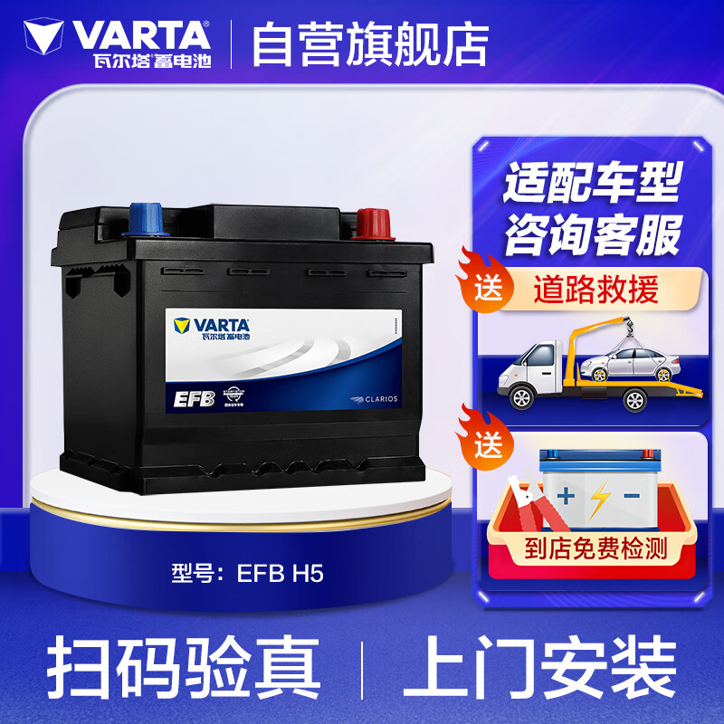 瓦尔塔（VARTA）汽车电瓶蓄电池启停 EFB H5 60AH 长城本田思域大众哈弗 上门安装