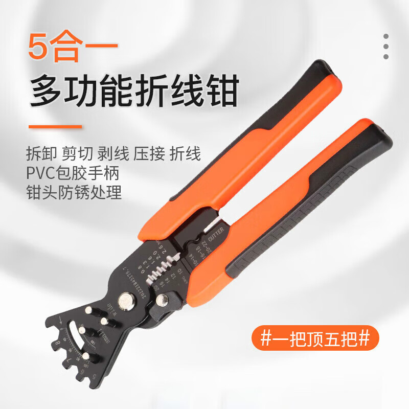 WTLYBLE剝線鉗多功能彎線鉗電工折彎工具撥剝線電箱壓線扒皮折線鉗子 橘黑色