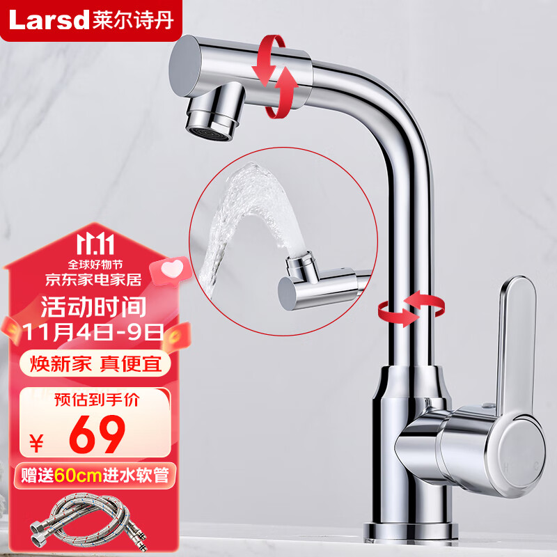 莱尔诗丹（Larsd）面盆水龙头 卫生间浴室柜冷热水龙头 洗脸盆台盆面盆龙头LD89032 双360°旋转面盆龙头高性价比高么？